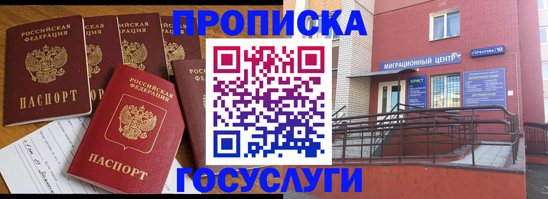 прописка ребенка в Калаче