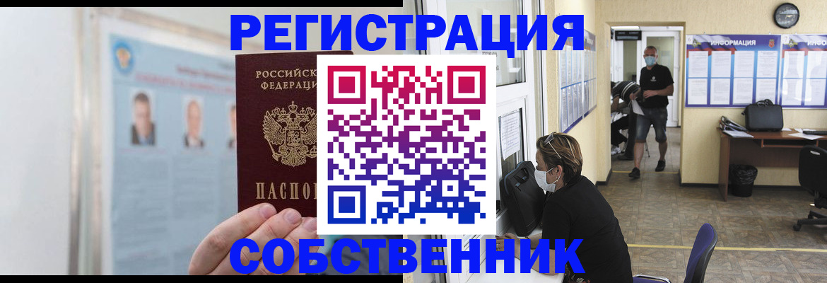 прописка от собственника в Калаче