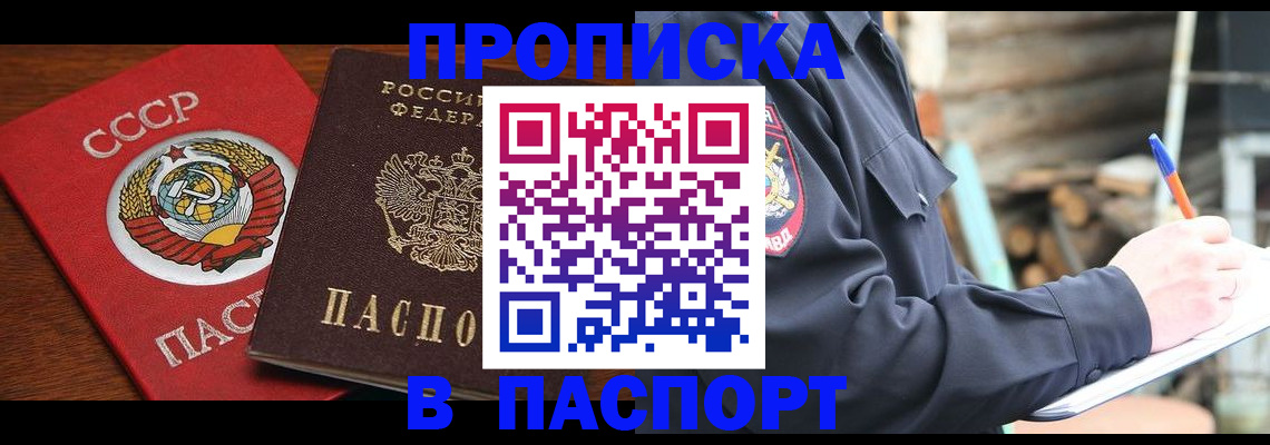 прописка для работы в Калаче