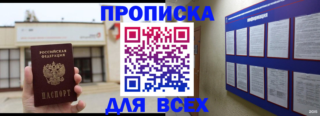 временная регистрация законно в Калаче