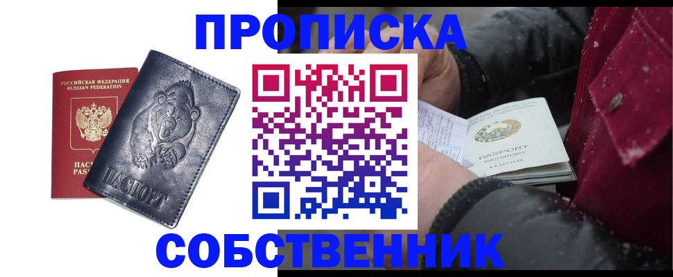 прописка для кредита в Калаче