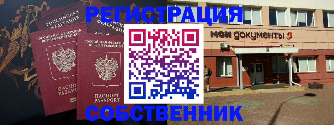 прописка в квартире в Калаче