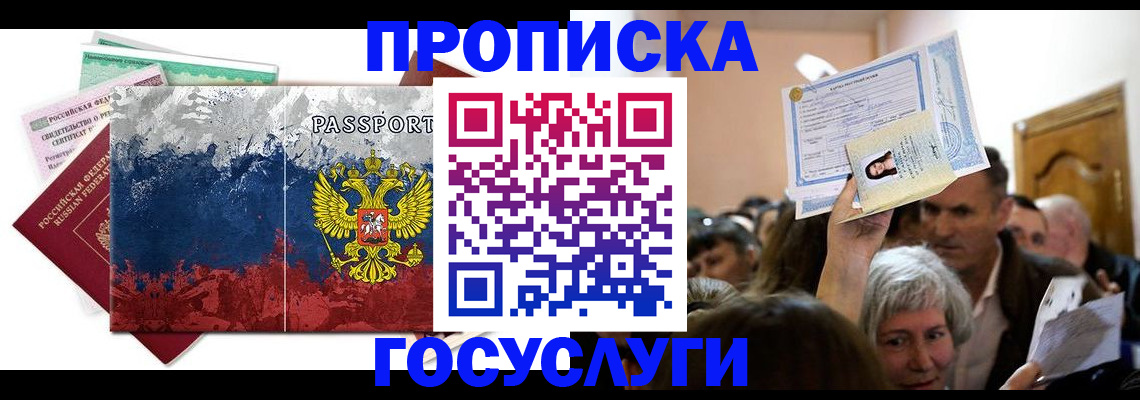 прописка ребенка в Калаче